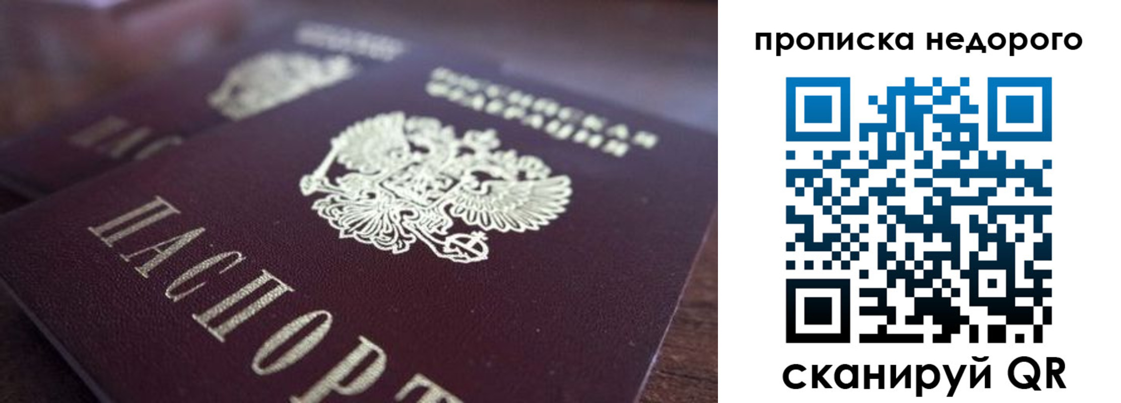 прописка штамп в Салавате