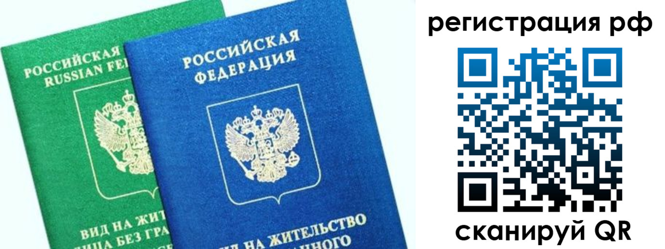 прописка регистрация в Салавате