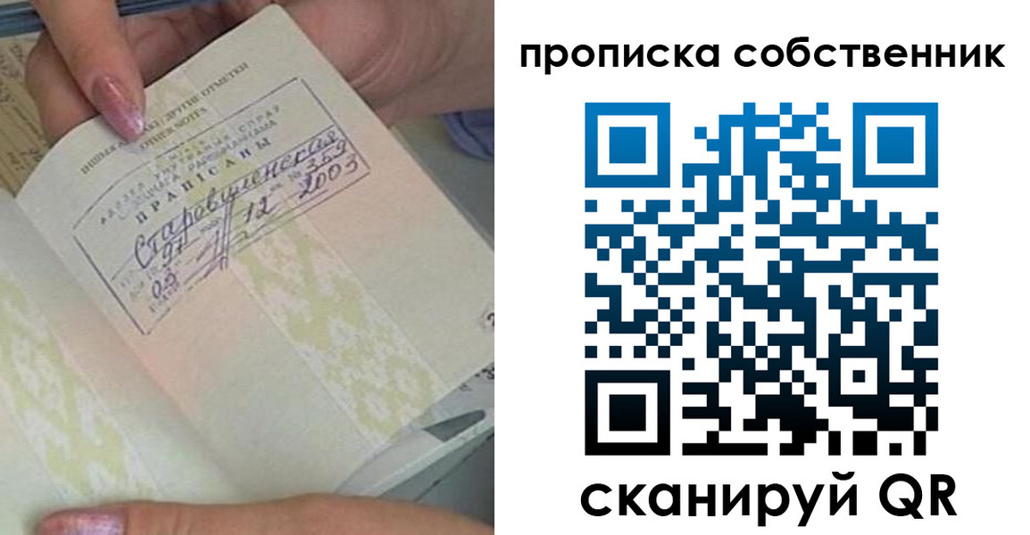 прописка ребенка в Салавате